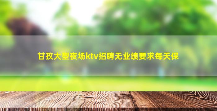 辽宁酒吧招聘